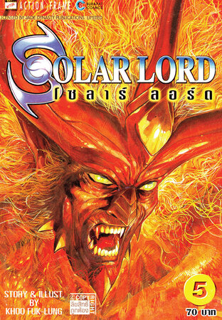 Solar Lord เล่ม 5