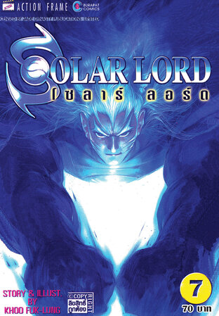 Solar Lord เล่ม 7