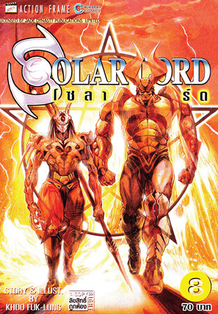 Solar Lord เล่ม 8