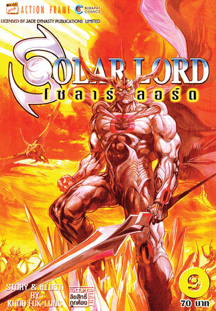 Solar Lord เล่ม 9