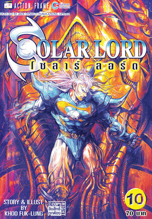 Solar Lord เล่ม 10