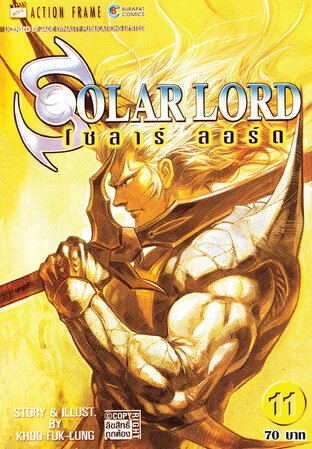 Solar Lord เล่ม 11