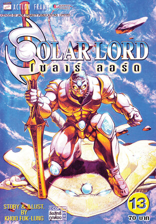 Solar Lord เล่ม 13