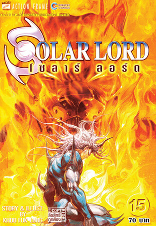 Solar Lord เล่ม 15