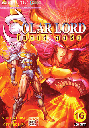 Solar Lord เล่ม 16