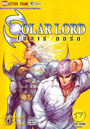 Solar Lord เล่ม 17 (จบ)