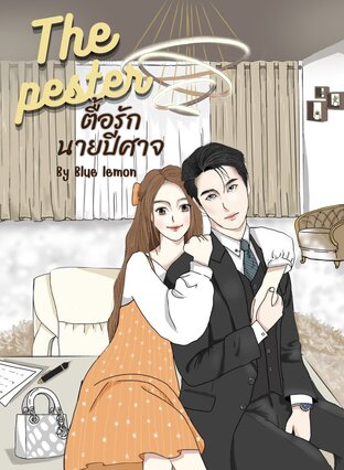 The pester ตื้อรักนายปีศาจ