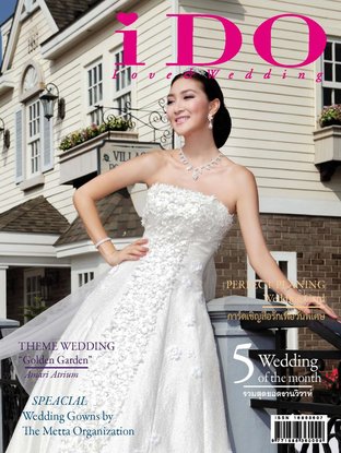 I DO Magazine Value Pack Issue 56 (Love & Wedding+ฉบับพิเศษ 85 พรรษามหาราชันย์)