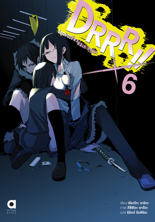 DRRR!! โลกบิดเบี้ยวที่อิเคะบุคุโระ เล่ม 6 (ฉบับนิยาย)