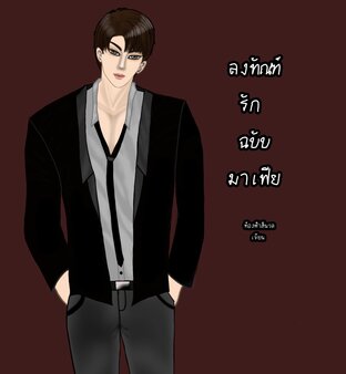 ลงทัณฑ์รักฉบับมาเฟีย