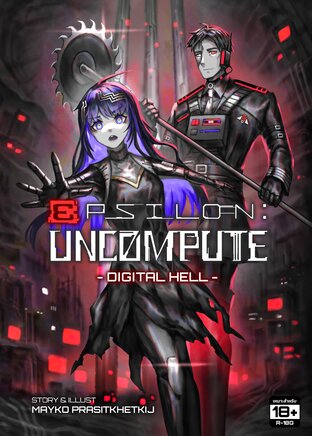 Epsilon: Uncompute - Digital Hell