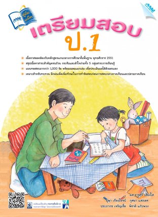 เตรียมสอบ ป.1