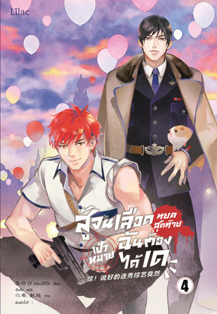 สู้จนเลือดหยดสุดท้าย เป้าหมายฉันต้องได้เด เล่ม 4