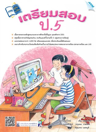 เตรียมสอบ ป.5