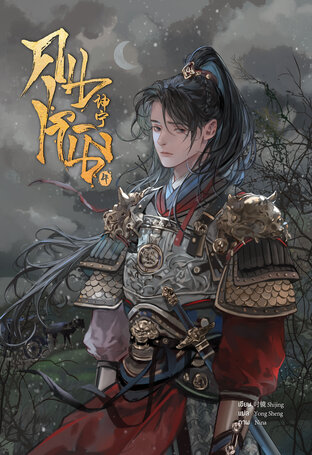 [นิยายแปล] คุนหนิง เล่ม 4