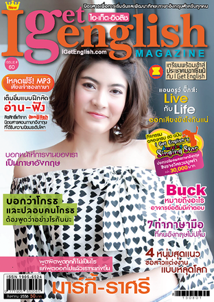 I Get English Magazine 60