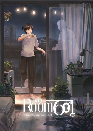 Room 601 เล่ม 1