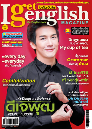 I Get English Magazine 71