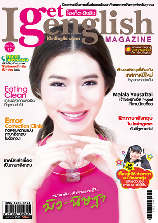 I Get English Magazine 77