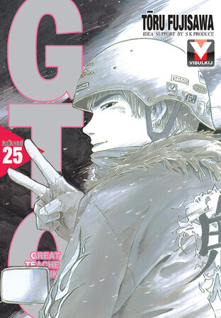 GTO คุณครูพันธุ์หายาก เล่ม 25