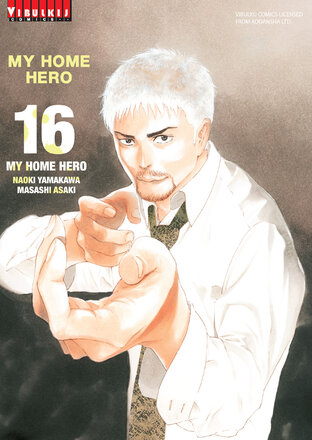  My Home Hero Vol. 1 eBook : Yamakawa, Naoki, Yamakawa, Naoki:  Kindle Store