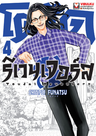 โตได รีเวนเจอร์ส เล่ม 4