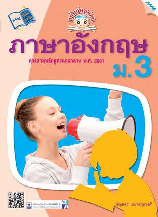 ขยันก่อนสอบ ภาษาอังกฤษ ม.3