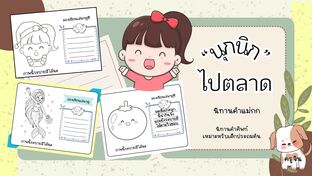 นิทานคำแม่กก