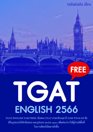 TGAT ENGLISH 2566 FREE