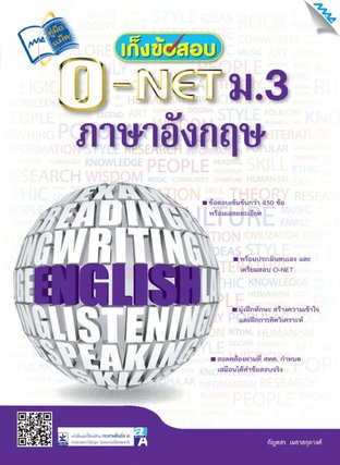 เก็งข้อสอบ O-NET ม.3 ภาษาอังกฤษ