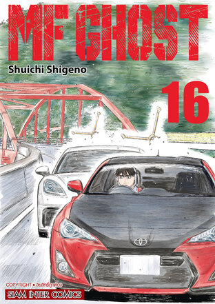 MF GHOST เล่ม 16