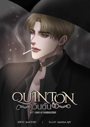 -QUINTON-ควินตัน