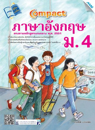 Compact ภาษาอังกฤษ ม.4