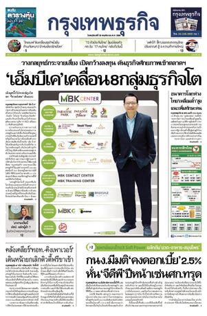 กรุงเทพธุรกิจ วันพฤหัสบดีที่ 30 พฤศจิกายน พ.ศ.2566