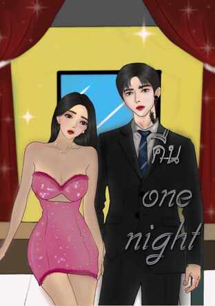 คืน one night