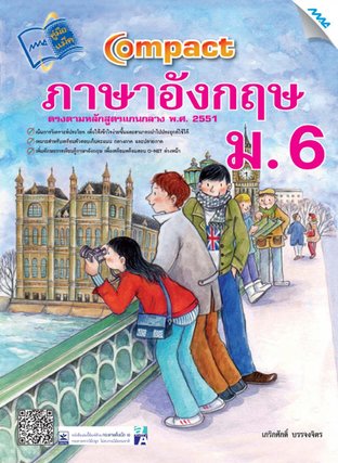 Compact ภาษาอังกฤษ ม.6