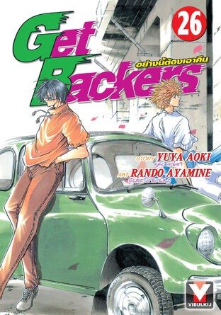 GetBackers Volume 26 (Getbackers book by Yuya Aoki