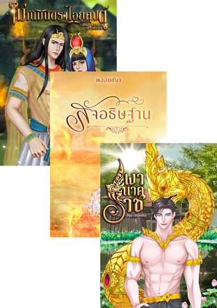 SET นิยายแฟนตาซี