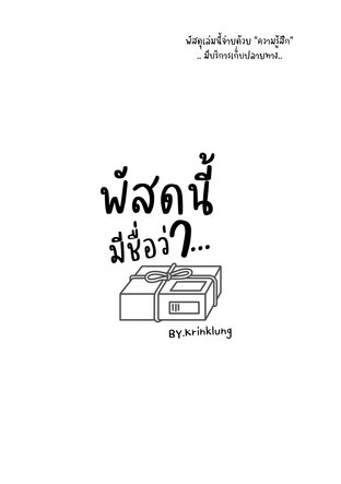 พัสดุนี้มีชื่อว่า...