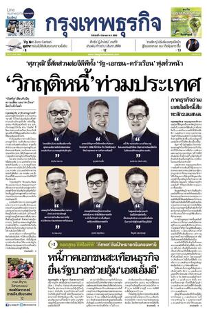 กรุงเทพธุรกิจ วันจันทร์ที่ 4 ธันวาคม พ.ศ.2566