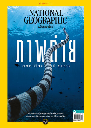 National Geographic No. 269