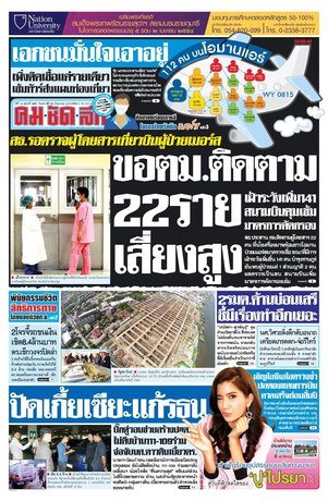 คมชัดลึก วันเสาร์ที่ 20 มิถุนายน พ.ศ.2558