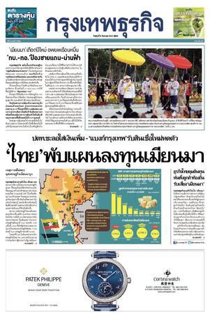 กรุงเทพธุรกิจ วันพุธที่ 6 ธันวาคม พ.ศ.2566