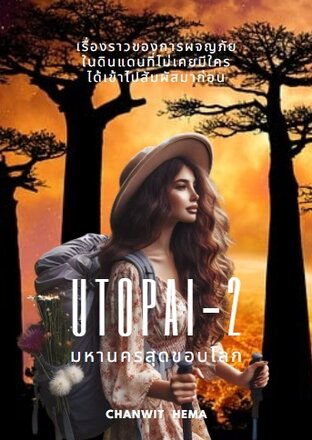 UTOPAI เล่ม 2