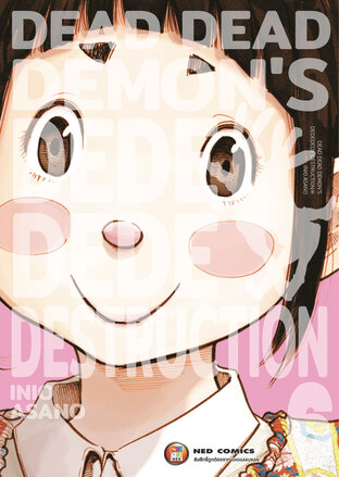 Dead Dead Demon's Dededede Destruction เล่ม 6