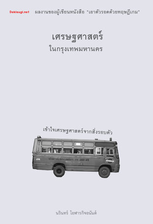 เศรษฐศาสตร์ในกรุงเทพมหานคร