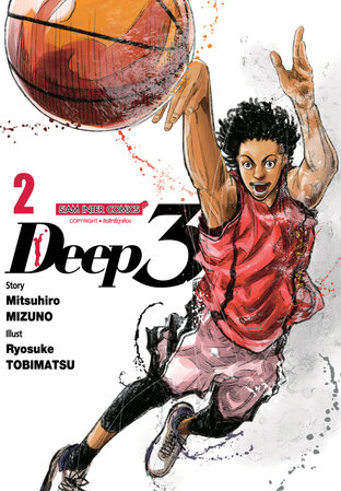 DEEP 3 เล่ม 02