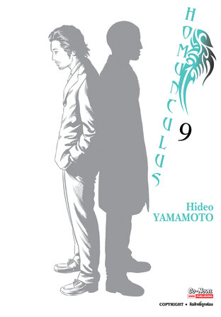 Homunculus เล่ม 9