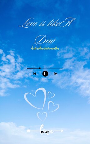 Love is like A Dew #น้ำค้างที่แปลว่าของมีน