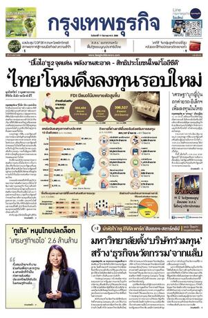 กรุงเทพธุรกิจ วันจันทร์ที่ 11 ธันวาคม พ.ศ.2566